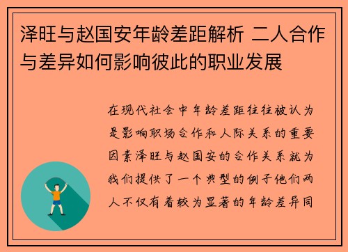 泽旺与赵国安年龄差距解析 二人合作与差异如何影响彼此的职业发展